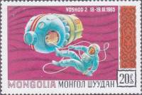 (1971-002) Марка Монголия "Выход в открытый космос"    Исследование космоса III O